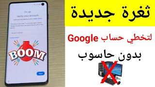 All SAMSUNG Galaxy Frp Bypass 2022 Google Account Android 11/12 Without Adb Mode Without Pc