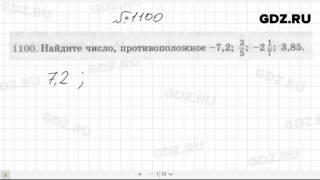 № 1100- Математика 6 класс Виленкин