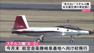 Mitsubishi X-2 Shinshin prototype first flight