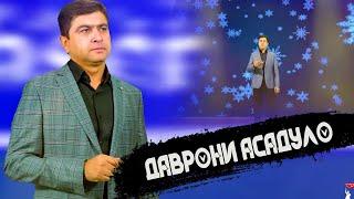 Даврони Асадулло Ёри Фирори 2021