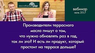 Террасное масло: как часто нужно обновлять покрытие?