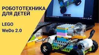 Кружок робототехники с Lego WeDo 2.0