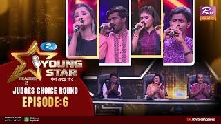 Young Star Season 2 | ইয়াং স্টার সিজন–২ | Ep 06 | Judges Choice Round 2 | Musical Reality Show 2023