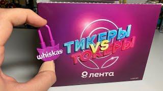 ТИКЕРЫ ТОКЕРЫ ИЗ ЛЕНТЫ / САМЫЙ РЕДКИЙ НАЙДЕН / КАК ПОЛУЧИТЬ ИХ БЕСПЛАТНО???
