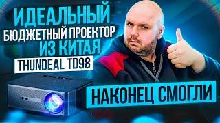 БЮДЖЕТНЫЙ СУПЕР ПРОЕКТОР THUNDEAL TD98 С АВТОФОКУСОМ, 6D KEYSTONE, СУПЕР ЯРКОСТЬЮ, КЛАССНЫМ ДИЗАЙНОМ