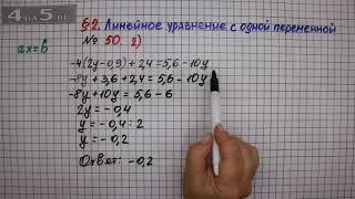 Упражнение № 50 (Вариант 2) – ГДЗ Алгебра 7 класс – Мерзляк А.Г., Полонский В.Б., Якир М.С.