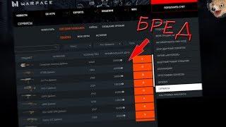 Как Мейл торговую площадку нагибал | Warface