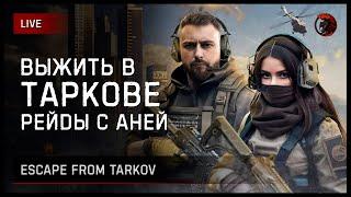  METAL • TARKOV С АНЕЙ [заказ музыки ВКЛ] https://new.donatepay.ru/@imsha1tan/music