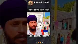 CHATKA MAREYADA!️ #SHORTS #SIKHISM #PUNJAB #PANJABTALKS #WHEREISTHEFILM
