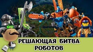 Lego Nexo Knights 2018 - Решающая битва роботов