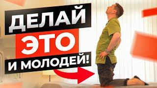 +20 лет к жизни с помощью 1 упражнения! Продлите жизнь за 5 минут в день!