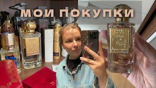 НАШЛА ИДЕАЛЬНЫЙ АРОМАТ НА ОСЕНЬ + НОВИНКИ ЛЮКСОВОЙ КОСМЕТИКИ