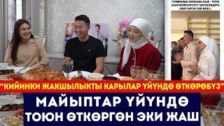 Майыптар үйүндө тоюн өткөргөн эки жаш / “Кийинки жакшылыкты карылар үйүндө өткөрөбүз” / Сокол Медиа