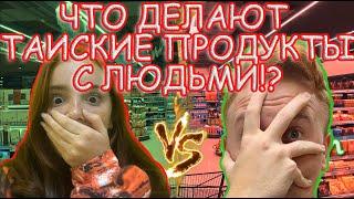 24 ЧАСА ЕДИМ ЕДУ ОДНОГО ЦВЕТА!! Что делают Тайские продукты с людьми? (Red Fox 2020)