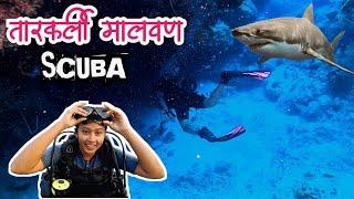 खोल समुद्रात केली Scuba Diving | MTDC IISDA - तारकर्ली मालवण Underwater Video HD #scubadiving