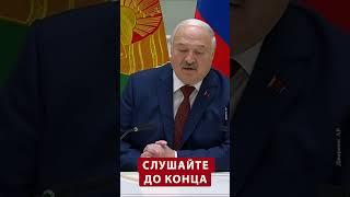 СРОЧНЫЕ заявления Путина и Лукашенко ПРО ЯДЕРКУ #shorts