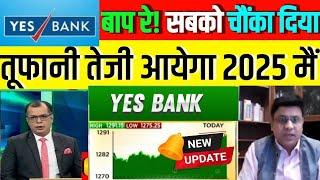 Yes bank share latest news today in hindi 2024 | yes bank stock long term target | YES BANK analysis