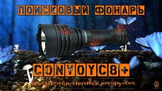 Обзор на поисковый фонарь: Convoy C8+