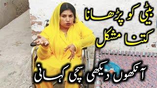 Beti ho school kesy bhejna mushkil | pakistani family Vlog