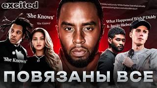 Все ЗЛОДЕИ и ЖЕРТВЫ вечеринок P. DIDDY | + ранее НЕИЗВЕСТНЫЕ ФАКТЫ