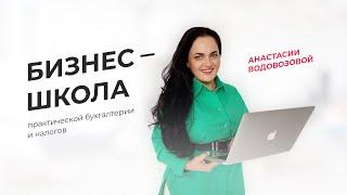 Живая обложка для группы ВКонтакте / Школа бухгалтерии