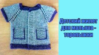 Детский жилет для клуба 28 петель. (Мастер - класс)// Baby shirt with knitting needles.