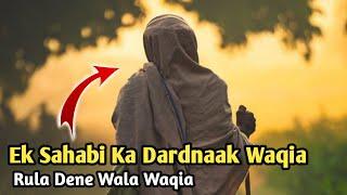 Ek Sahabi Ka Dardnaak Waqia || RaaH E Deen || Sadiq Razvi || Emotional Story