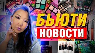 Бьюти Новости 9 | Слив Natasha Denona Huda Beauty | Noncatart | Мистери Бокс от Neblednaya