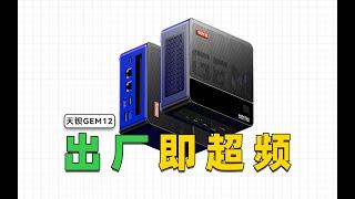 风扇弟弟，我要把CPU干到75W了噢？天钡GEM12 6900HX上手体验