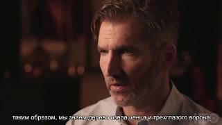 Игра престолов Сезон 8 Эпизод 3 - Внутри эпизода (Русские субтитры)