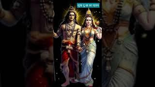 सुख दुख का असली कारण ये हैं #sukhdukh #viralvideo #shortsfeed #shivparvati #harharmahadev #shorts