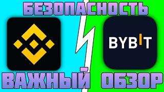  BINANCE VS BYBIT - ЧТО ЛУЧШЕ В 2024? | Безопасность, комиссии, награды, бонусы, криптовалюта