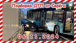 ДТП. Подборка на видеорегистратор за 06.11.2024  Ноябрь 2024