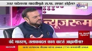 Abu Azmi in Newsroom on Jai Maharashtra News SEG 2