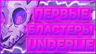 ОЗВУЧКА КОМИКСА АНДЕРТЕЙЛ UNDERLIE  Озвучка комикса по undertale Underlie RUS #10