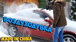 Аккумуляторная воздуходувка с Aliexpress против снега