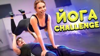 ЙОГА CHALLENGE c МИХАЛИНОЙ