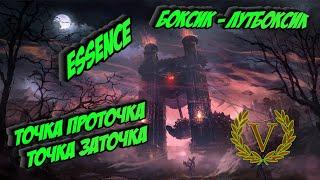 Valhalla Essence - Точка Проточка-Боксик Лтубоксик