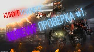 ПРОВЕРКА МАГАЗИНА АККАУНТОВ WARFACE! ПРОВЕРКА МАГАЗИНА: NOREWF | НЕ КИНУЛИ! КРАСИВЫЙ ДИЗАЙН!