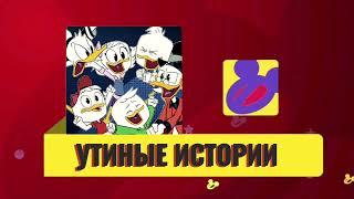 Disney Channel| Ducktales promo