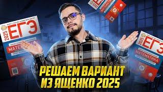 Решение варианта из сборника Ященко 2025 | Математика ЕГЭ для 10 классов | Умскул