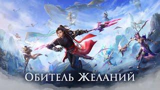 Perfect World Mobile "Обитель желаний" - Глобальное обновление [Android/iOS/Appgallery]