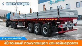 Полуприцеп контейнеровоз ППК 40-31-12КБ BPW