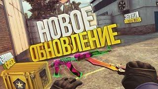 НОВОЕ ОБНОВЛЕНИЕ CS:GO - 18.08.16 (GAMMA 2 CASE, НОВЫЕ ЗВУКИ)