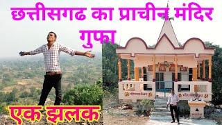 Mandeep Gufa, Mandhip baba mandir, mandhip khol Video. Mandeep khol gufa video 2020,