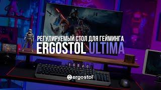 Новый игровой компьютерный стол с RGB-подсветкой Ergostol Ultima | Обзор продуктов Ergostol