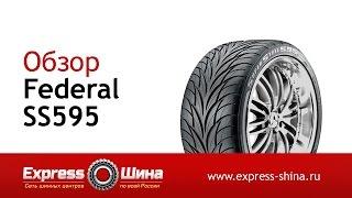 Видеообзор летней шины Federal SS595 от Express-Шины