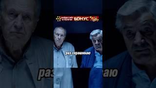Деды на нервах залетели в хату  #сериал #кино #тюрьма #авторитет #динозавр #премьера #новыесериалы