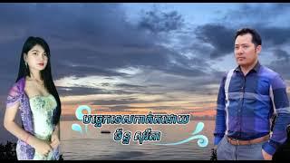 ថ្មគោលស្រមោលស្នេហ៍​ (​ Covered by Sorita + Chansithol)