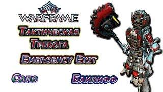 Warframe - Тактическая Тревога - Emergency Exit - Марс - Соло